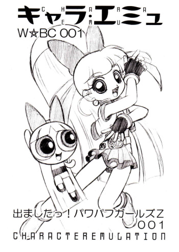 CHARA EMU W☆BC 001 Demashita! Power Puff Girls Z 001 cover