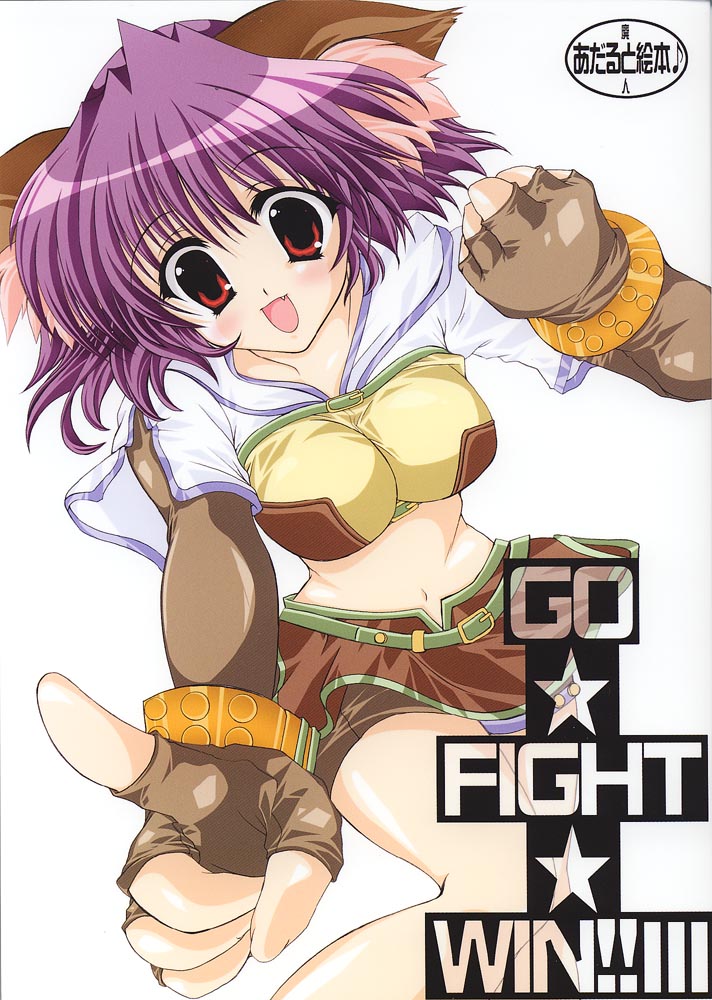 GO☆FIGHT☆WIN!! III page 1 full