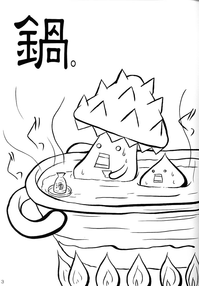 GO☆FIGHT☆WIN!! III page 2 full