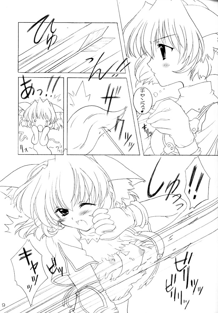 GO☆FIGHT☆WIN!! III page 8 full