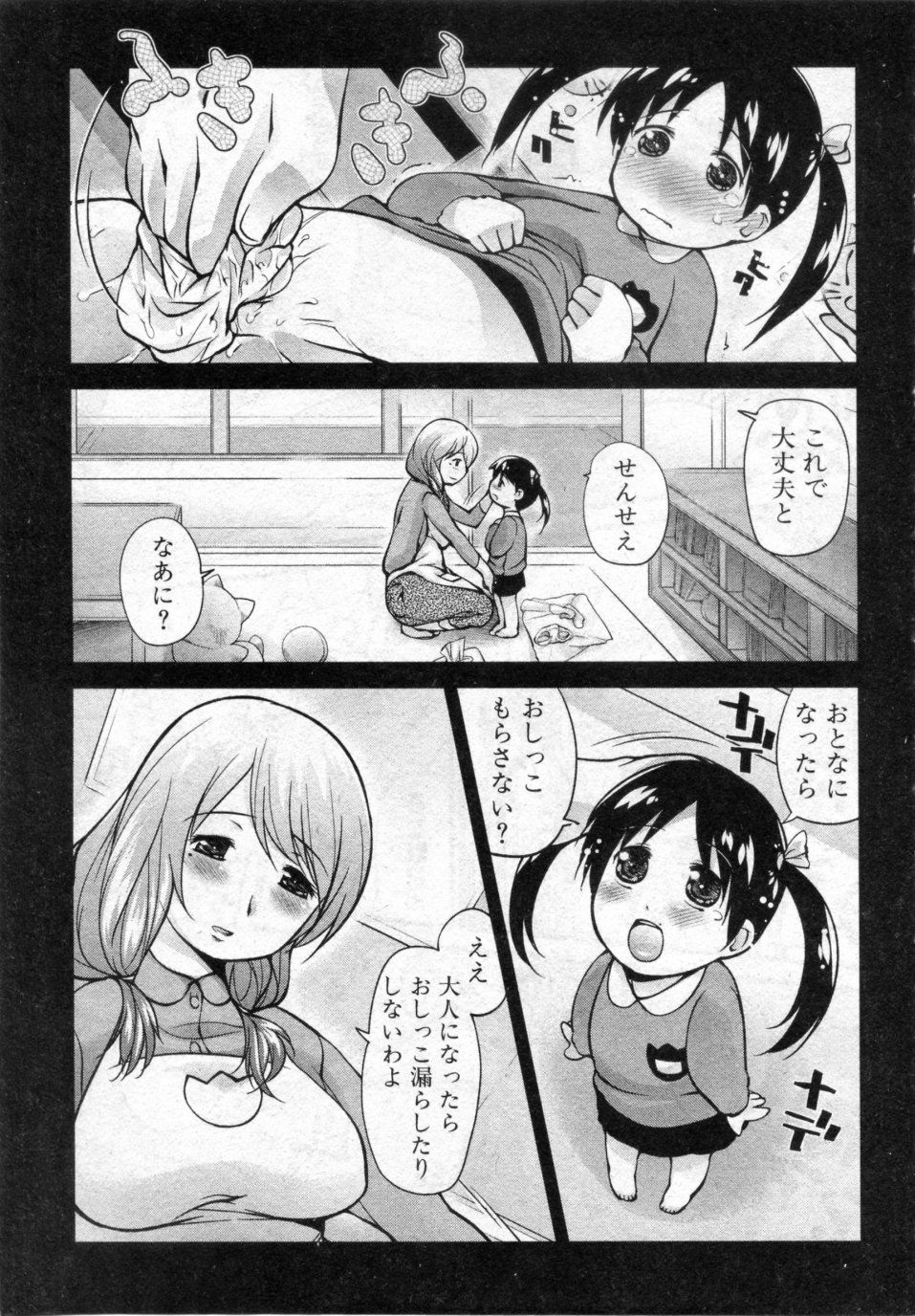 Ochitemo ii to omou page 7 full