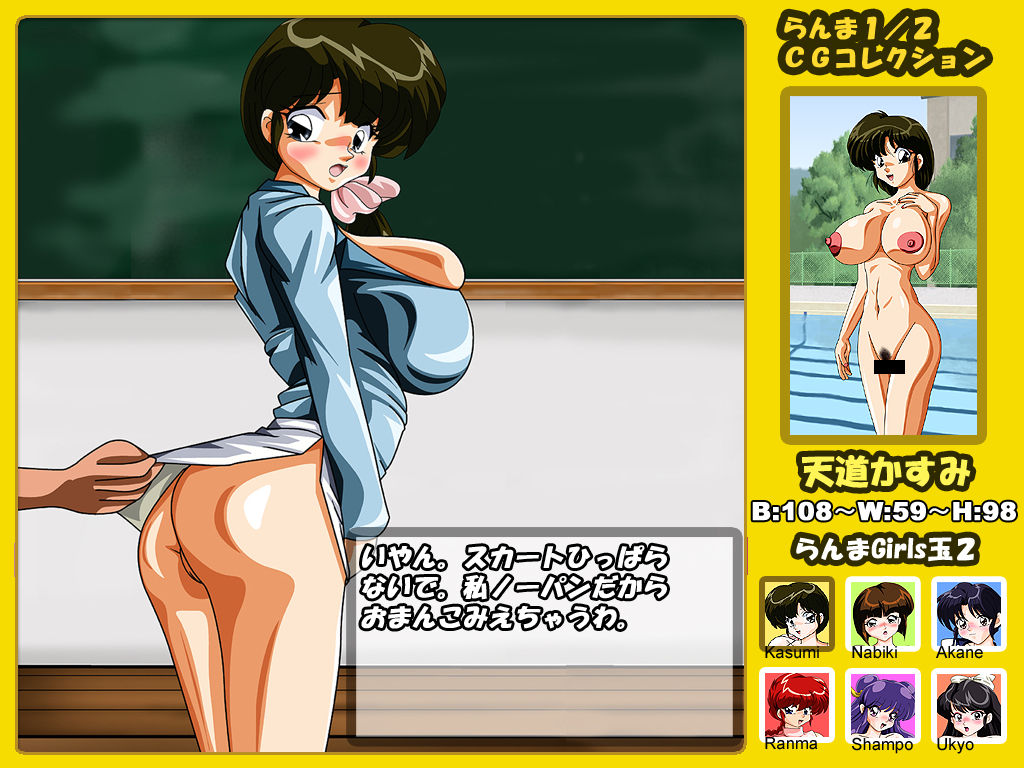 Ranma Girls Dama 2 page 3 full