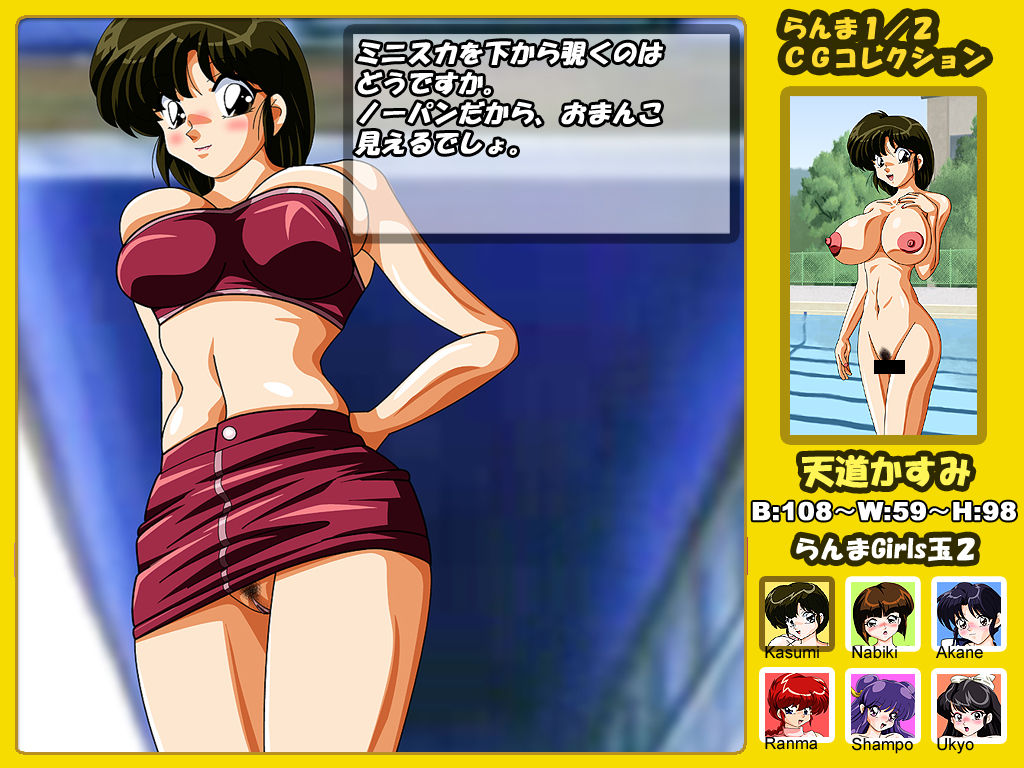 Ranma Girls Dama 2 page 5 full