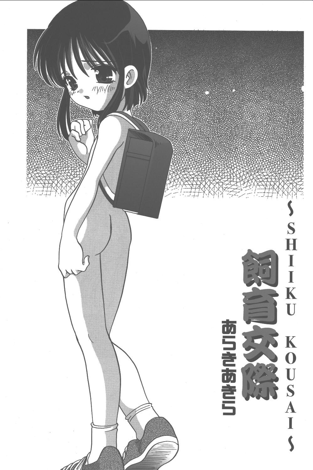 Shiiku Kousai page 1 full