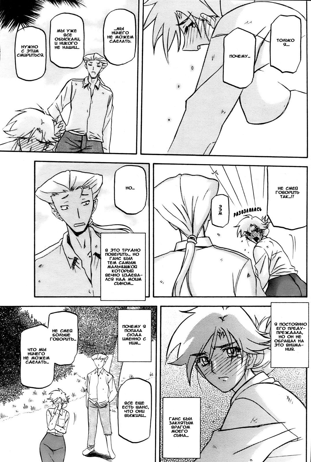 Mujintou - Uninhabited Island page 3 full