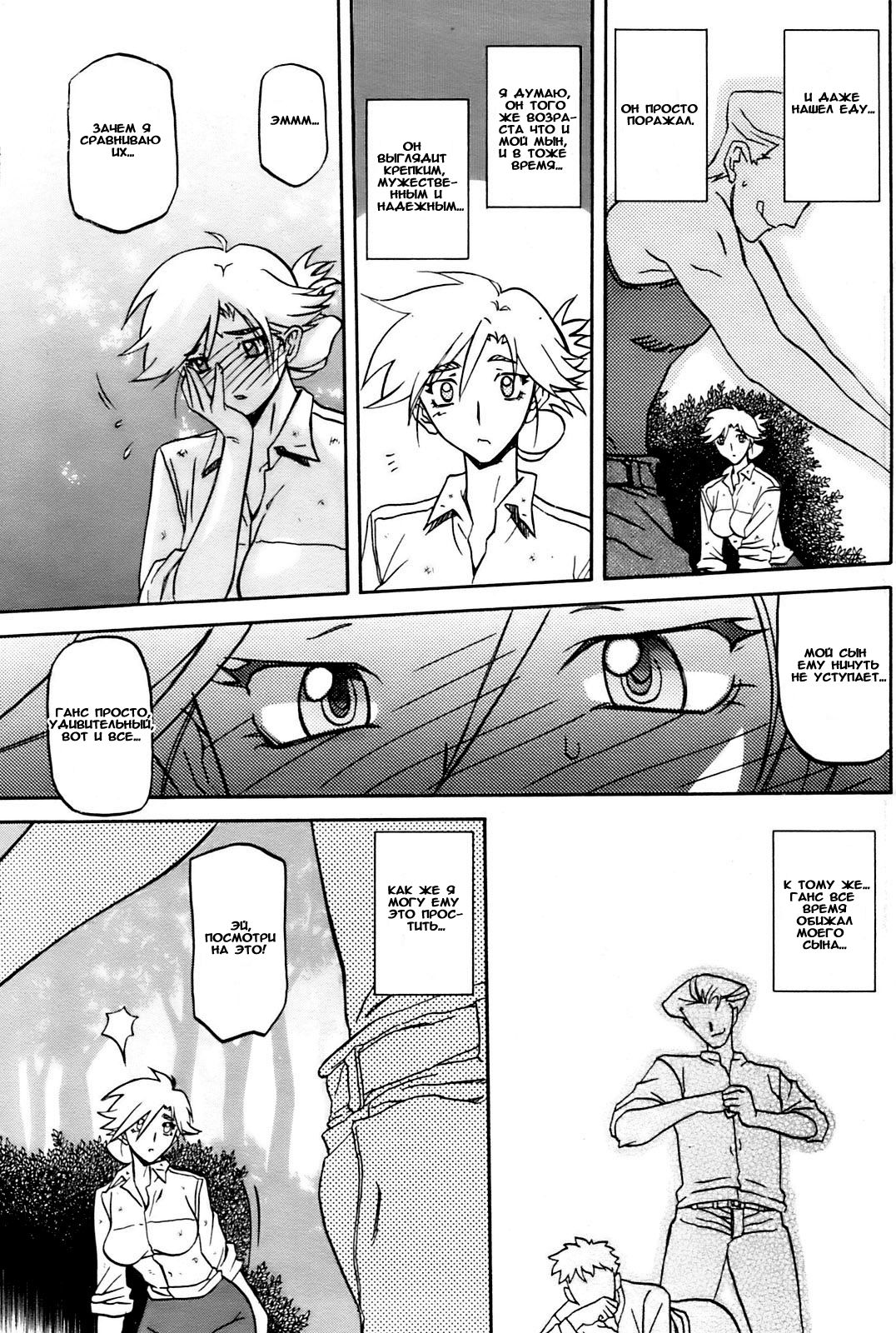 Mujintou - Uninhabited Island page 5 full