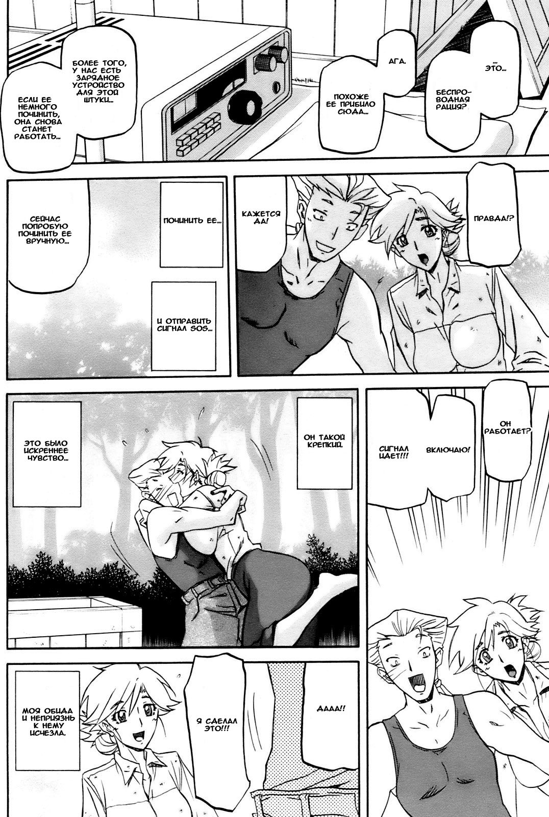 Mujintou - Uninhabited Island page 6 full