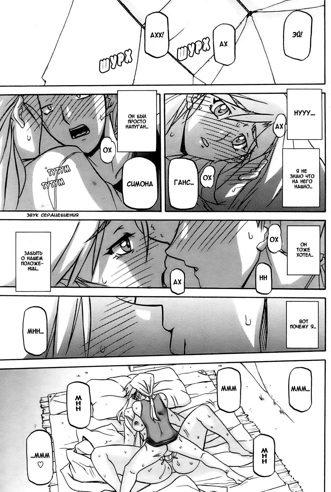 Mujintou - Uninhabited Island page 9 full