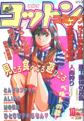 Cotton Comic 1993-10-11 cover