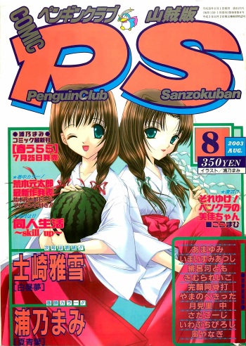 COMIC Penguinclub Sanzokuban 2003-08 cover