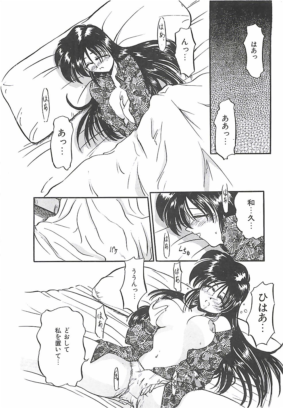 Normaltte Nani ？ page 9 full