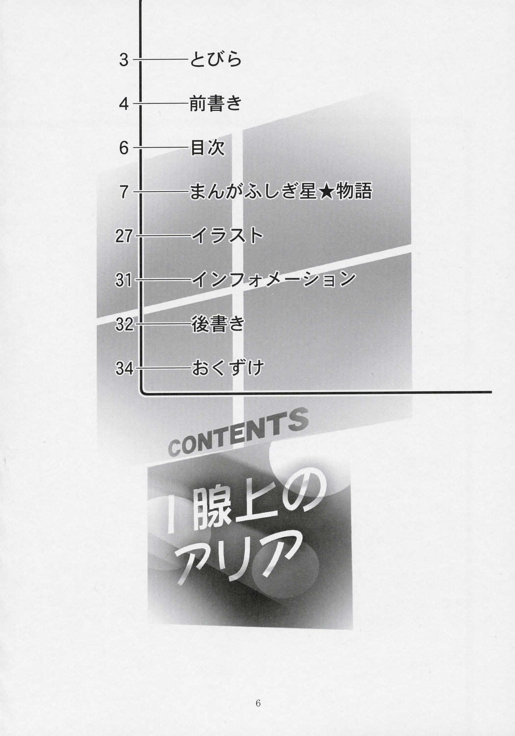 I SENJOU NO ARIA | The aria on I gland page 5 full