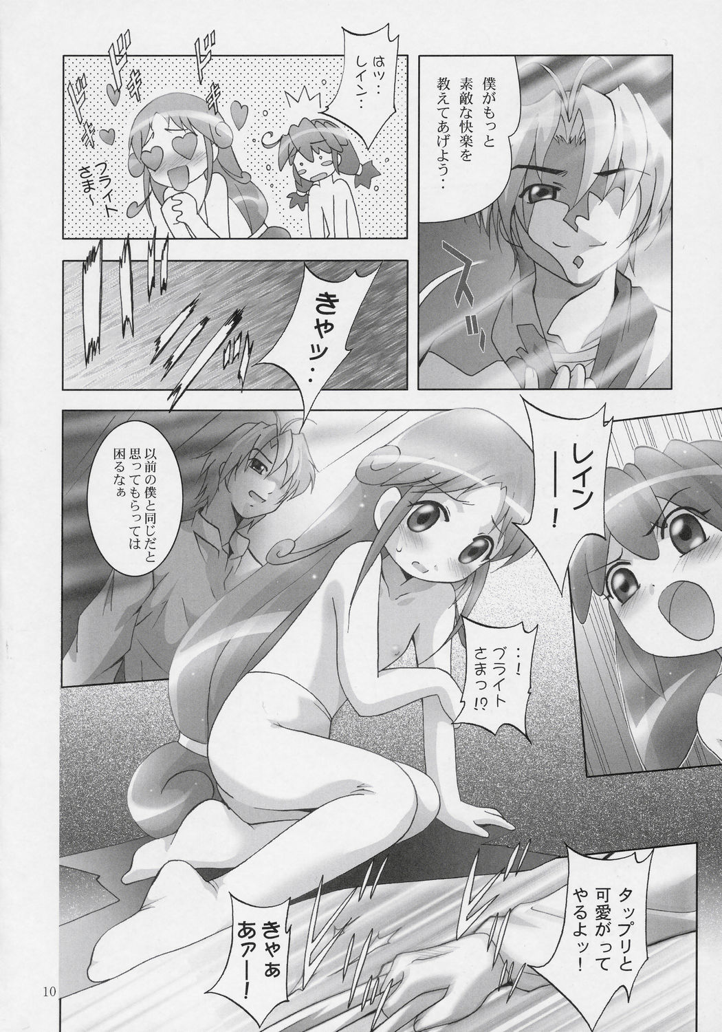 I SENJOU NO ARIA | The aria on I gland page 9 full