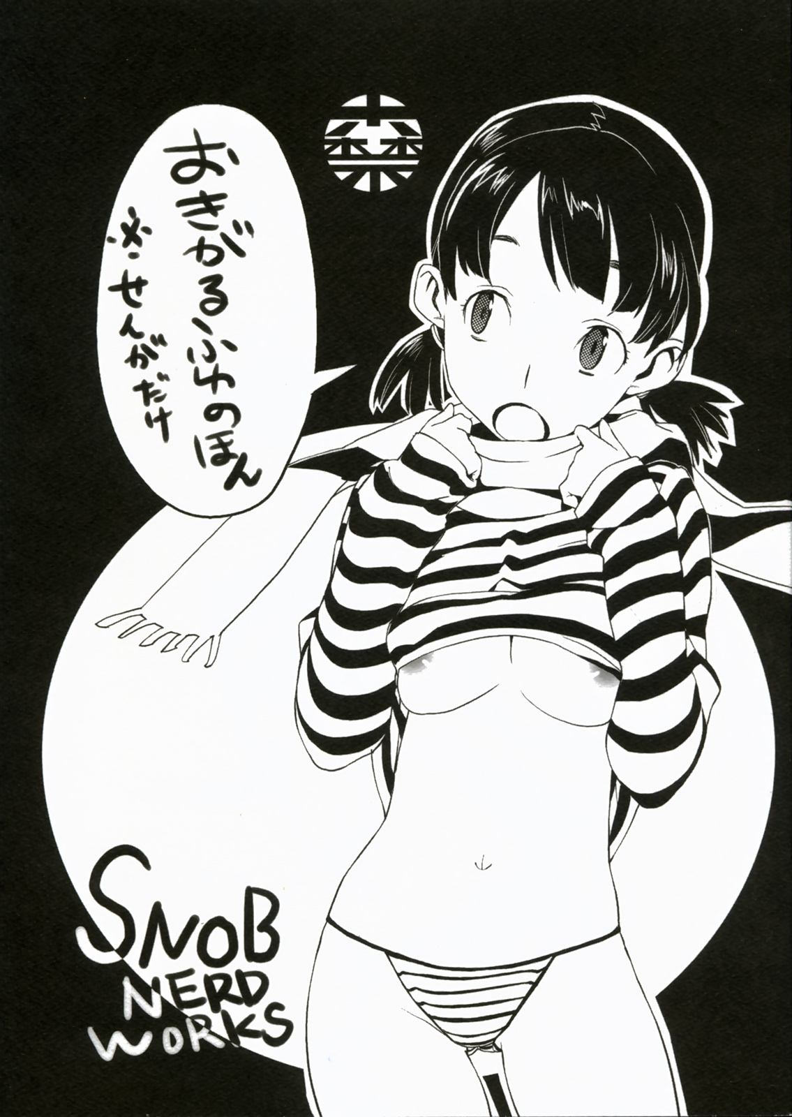 Oki Garu Fuyu no Hon page 1 full