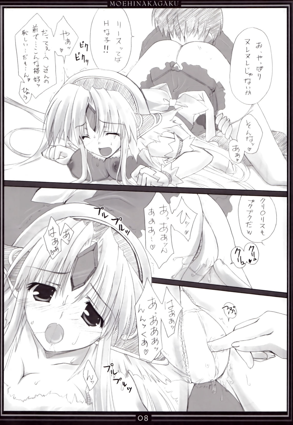 Riesz no Iru Nichijou 04 page 7 full