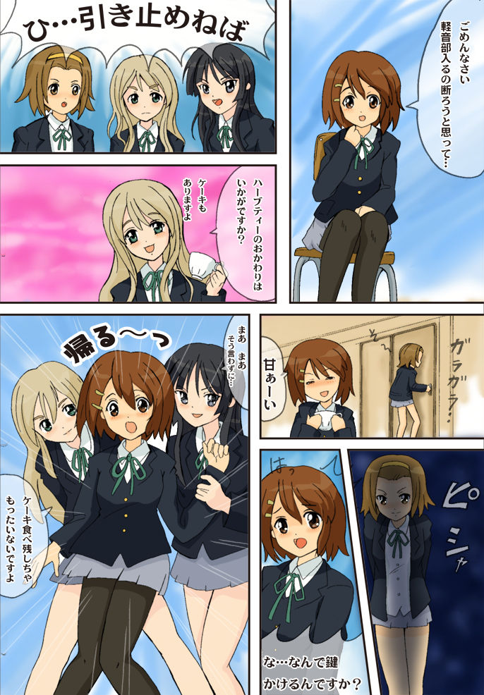 Bo-on! ~ Hokenshitsu wa Bo-on ~ page 2 full