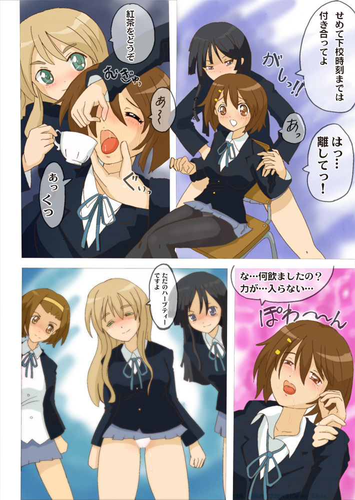 Bo-on! ~ Hokenshitsu wa Bo-on ~ page 5 full