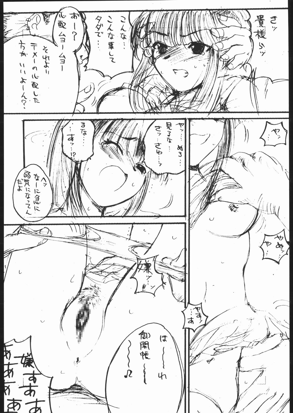 Nabu Hina page 7 full