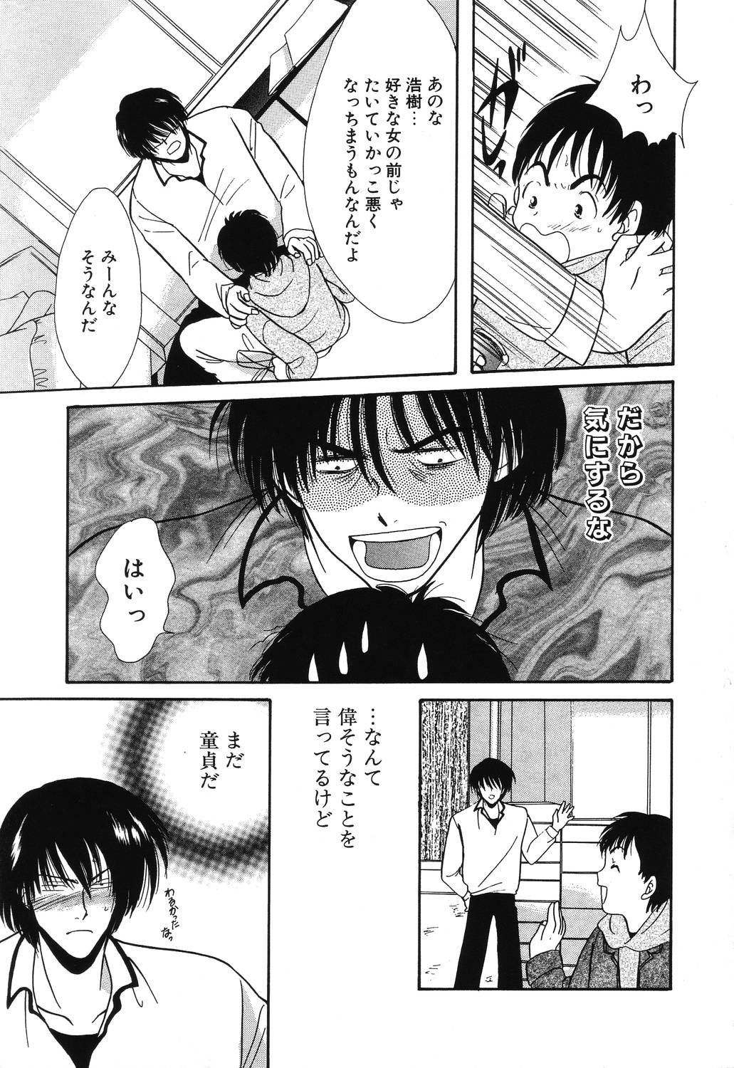 Crazy First Love page 7 full