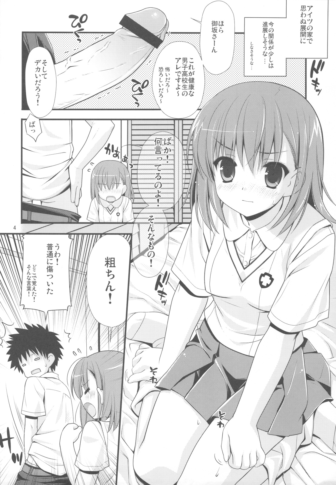 1／1 no Tensai page 4 full