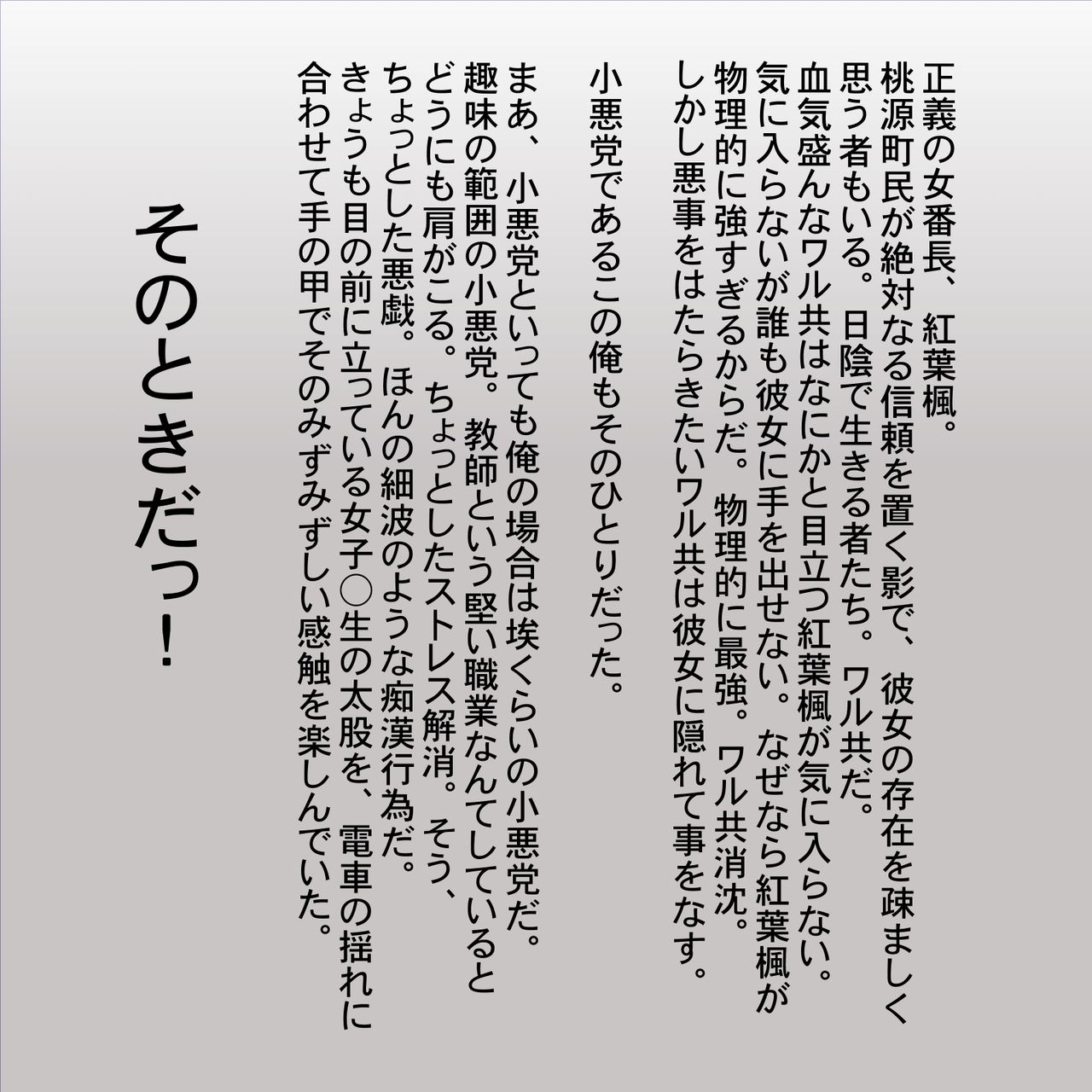 Kouha! Onna Banchou! no Yowami wo Gizou Shite Choukyou Shitemita. page 4 full