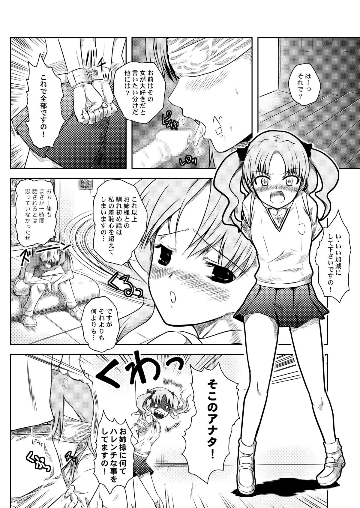 Toaru Tokumei Kibou ni Goyoujin page 7 full