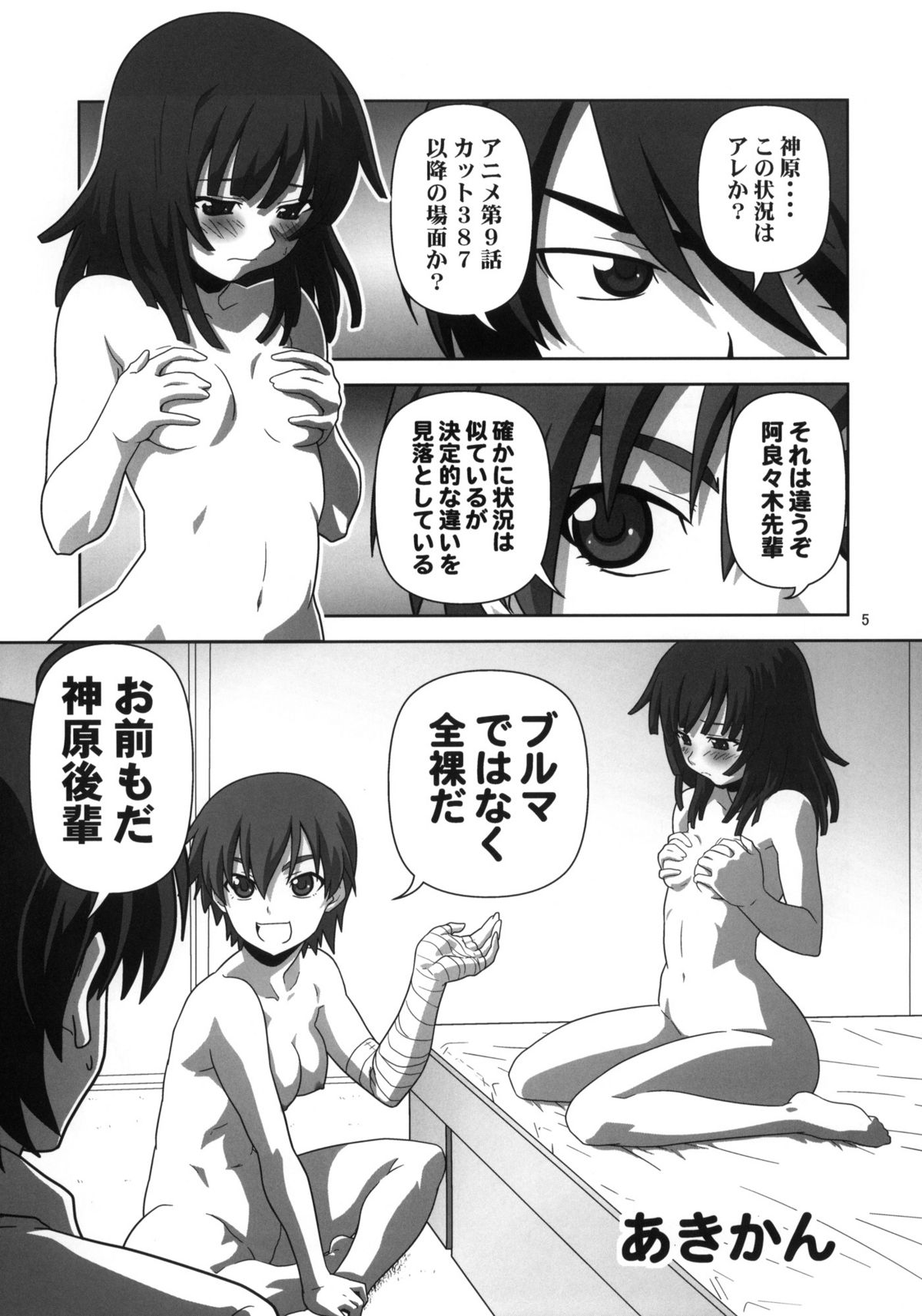 Hatsumonogatari page 4 full