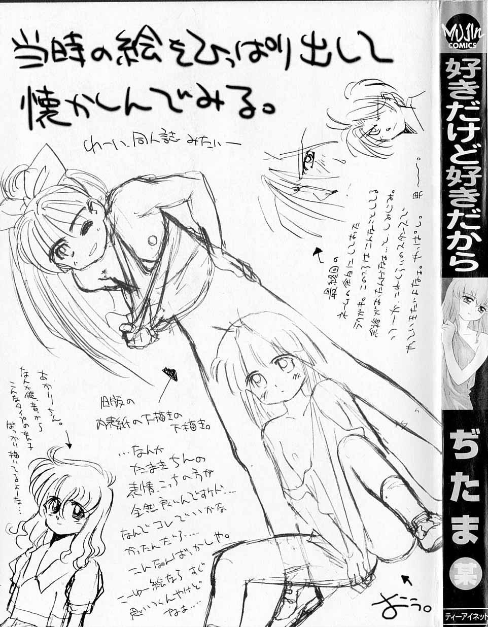 Sukidakedo sukidakara page 2 full