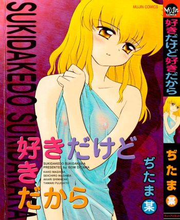 Sukidakedo sukidakara cover