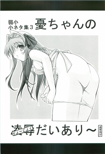 Jakushou Shouneta Shuu 3 Ui-chan no Ryoujoku Diary cover