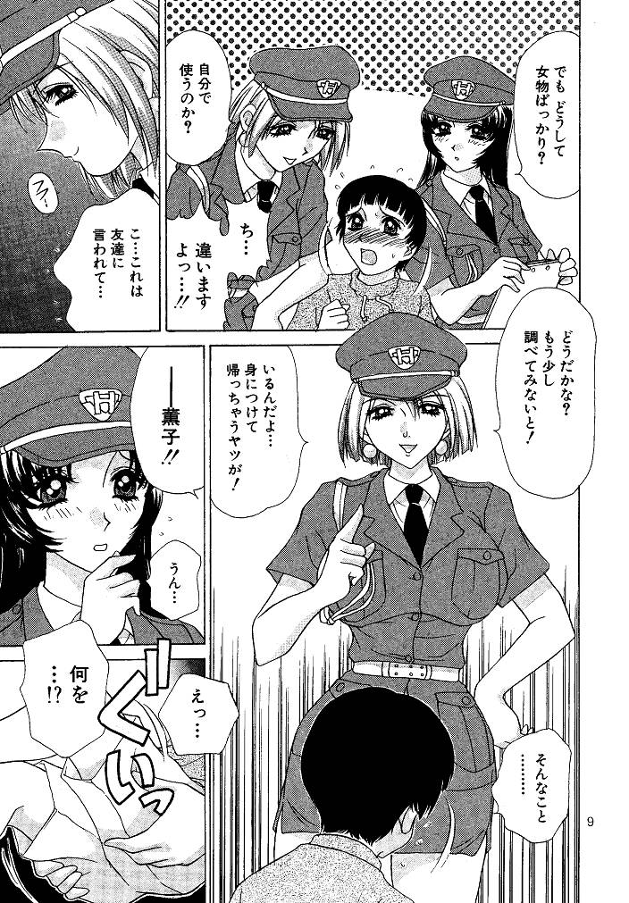Oshioki Yuki-Chan page 9 full