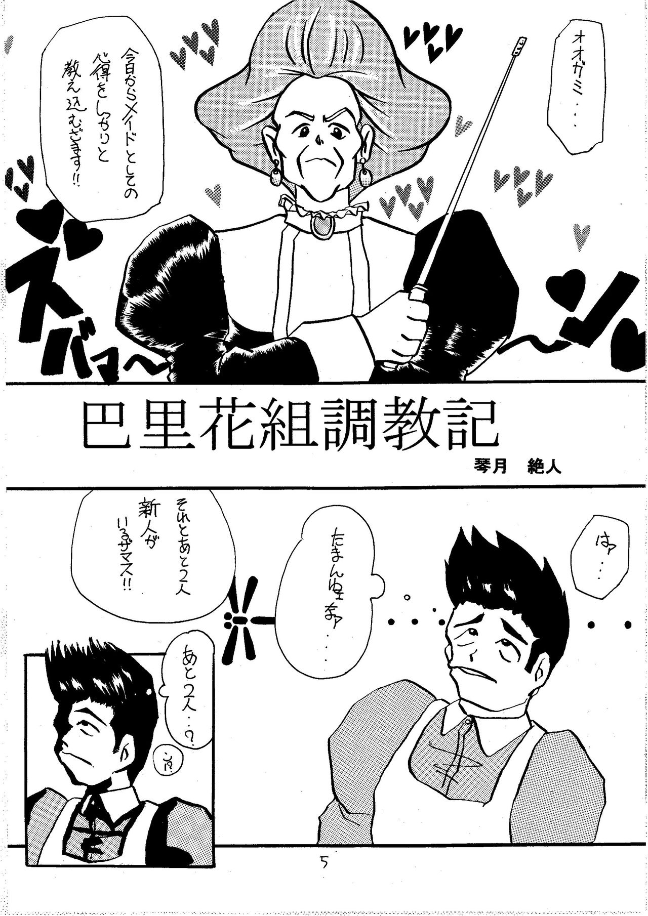 Pari Hanagumi Choukyouki page 5 full