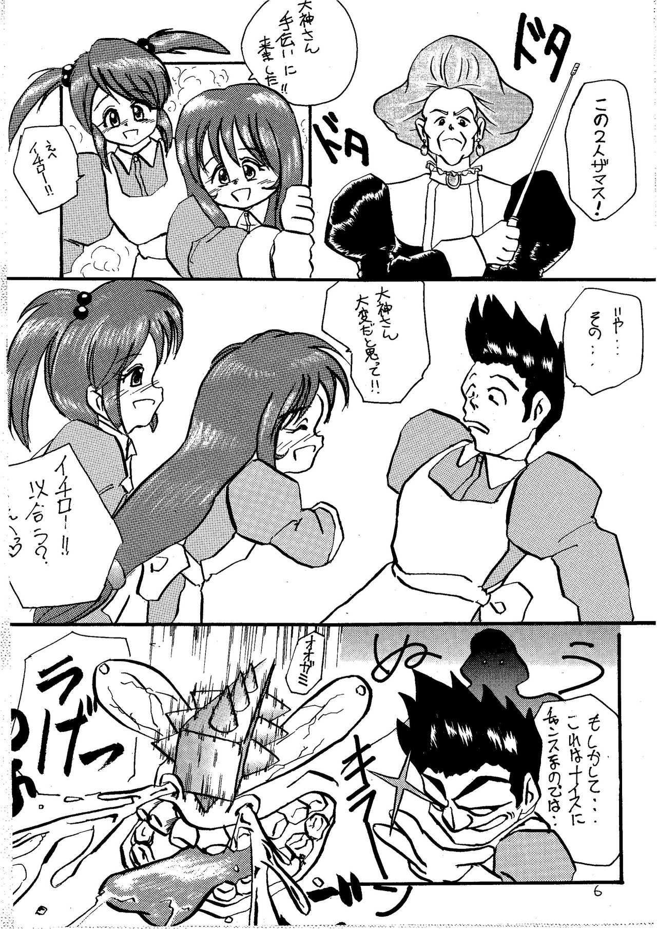 Pari Hanagumi Choukyouki page 6 full
