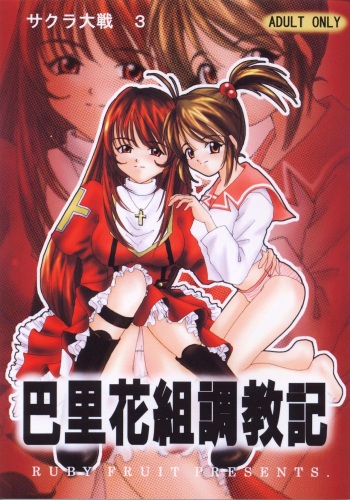 Pari Hanagumi Choukyouki cover