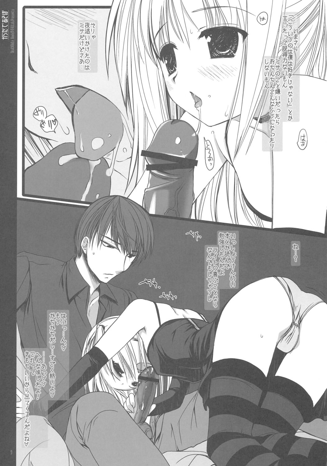 Karada de Asobo page 2 full