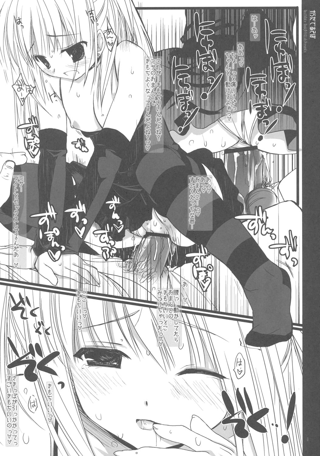 Karada de Asobo page 7 full