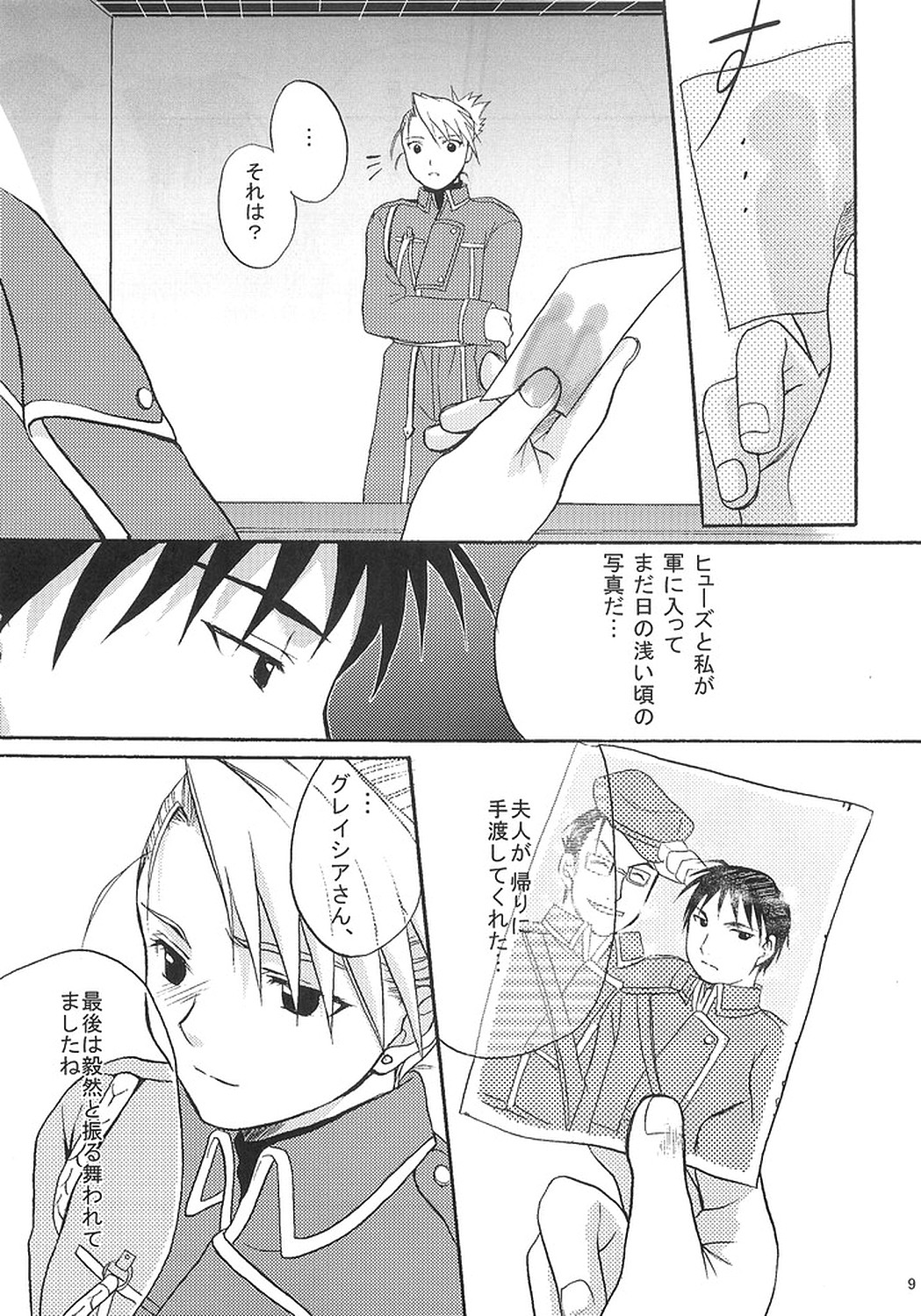 Doko ka Hukai Tokoro page 8 full