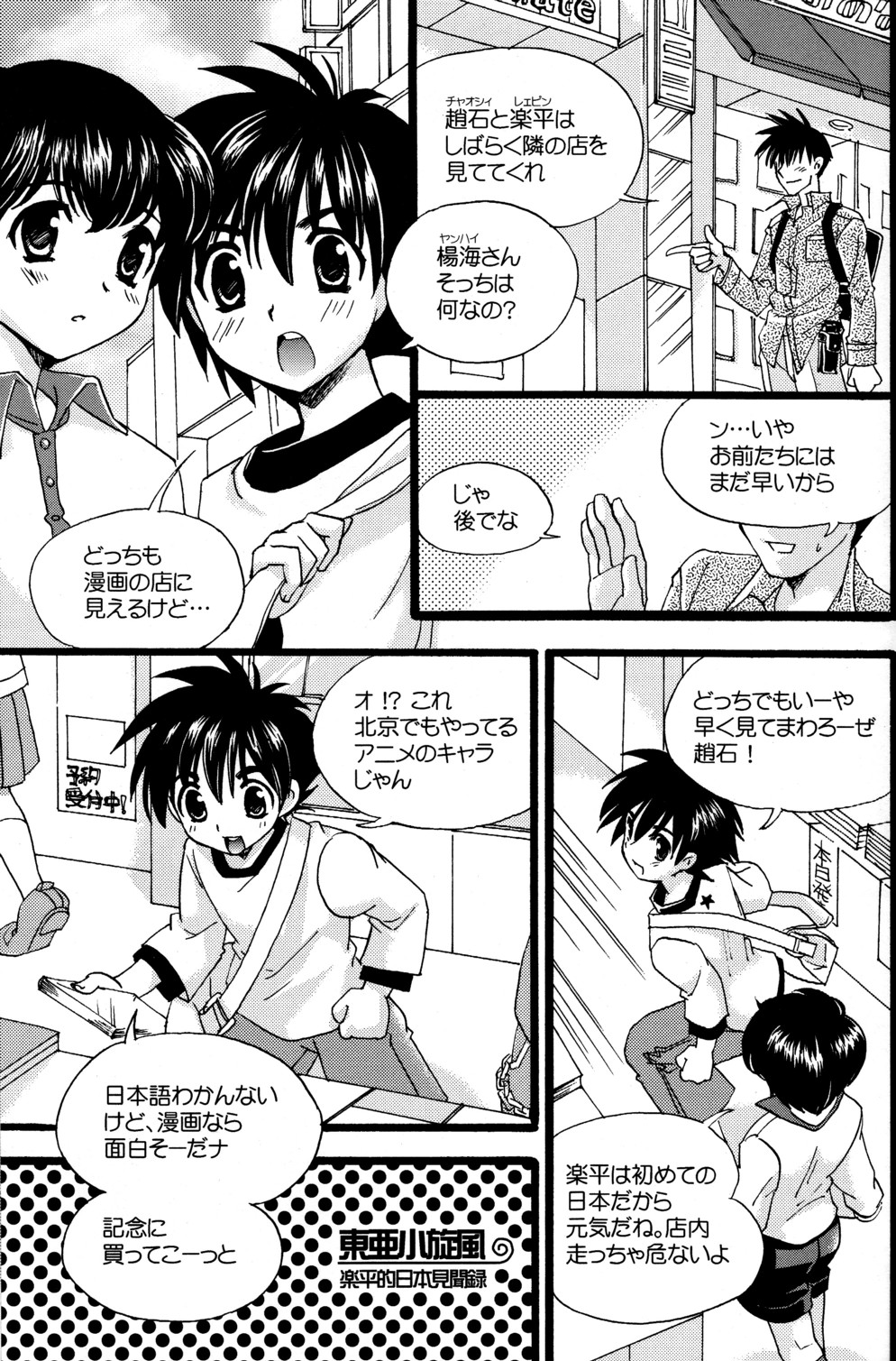 Toua Tsumujikaze page 3 full