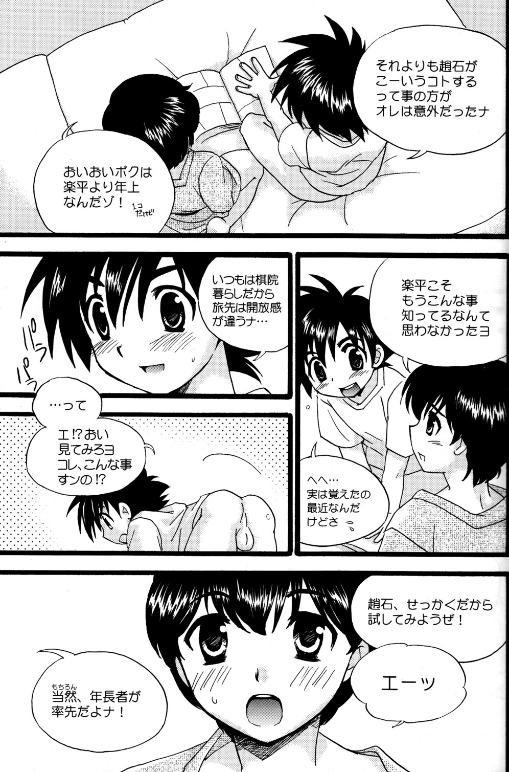 Toua Tsumujikaze page 7 full