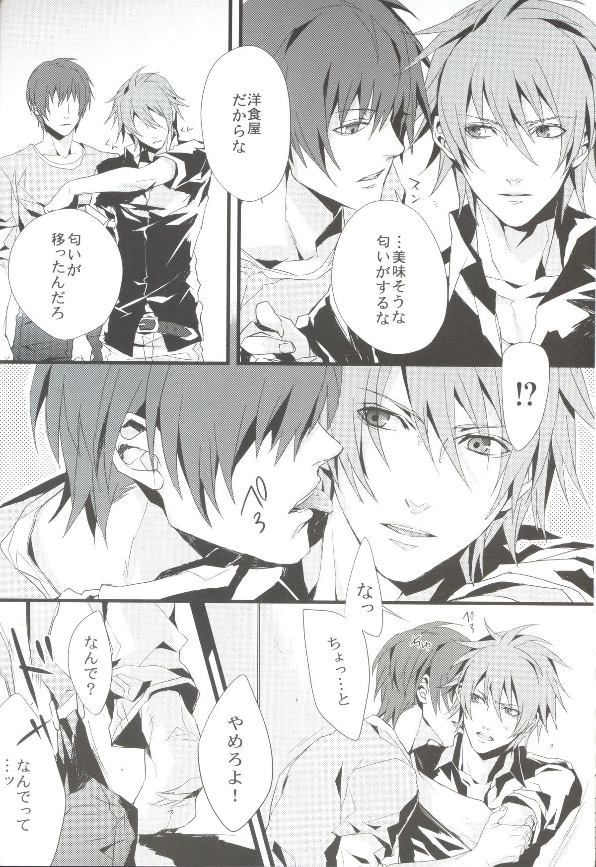 Togainu no Chi  - 715 | Inugata Summit page 7 full