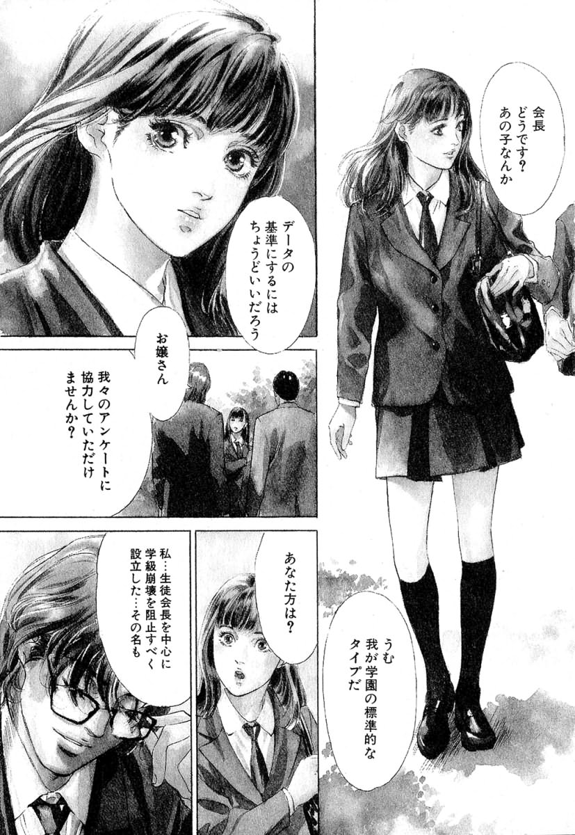Shuuchi no Jikan - Time of shame page 5 full