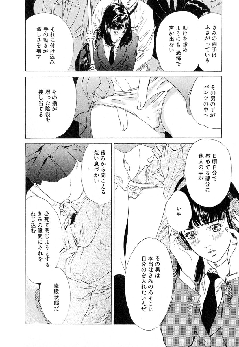 Shuuchi no Jikan - Time of shame page 9 full