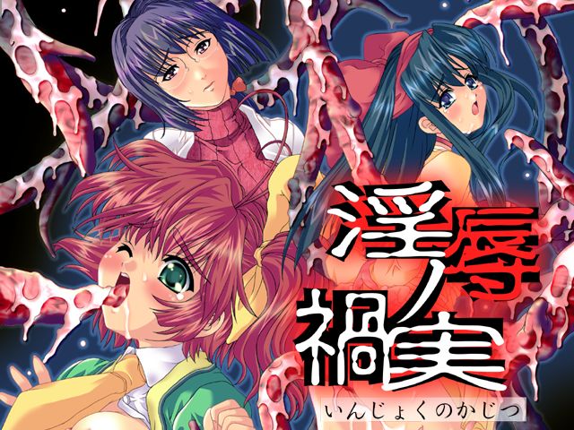 Injoku no Kajitsu page 1 full