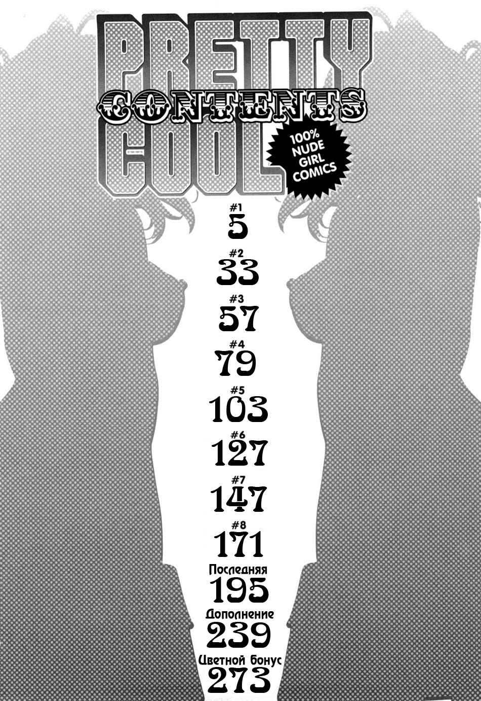 Pretty Cool + Extras page 4 full