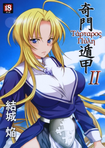 Kimontonkou -Tartaros Gate‐ 2 cover