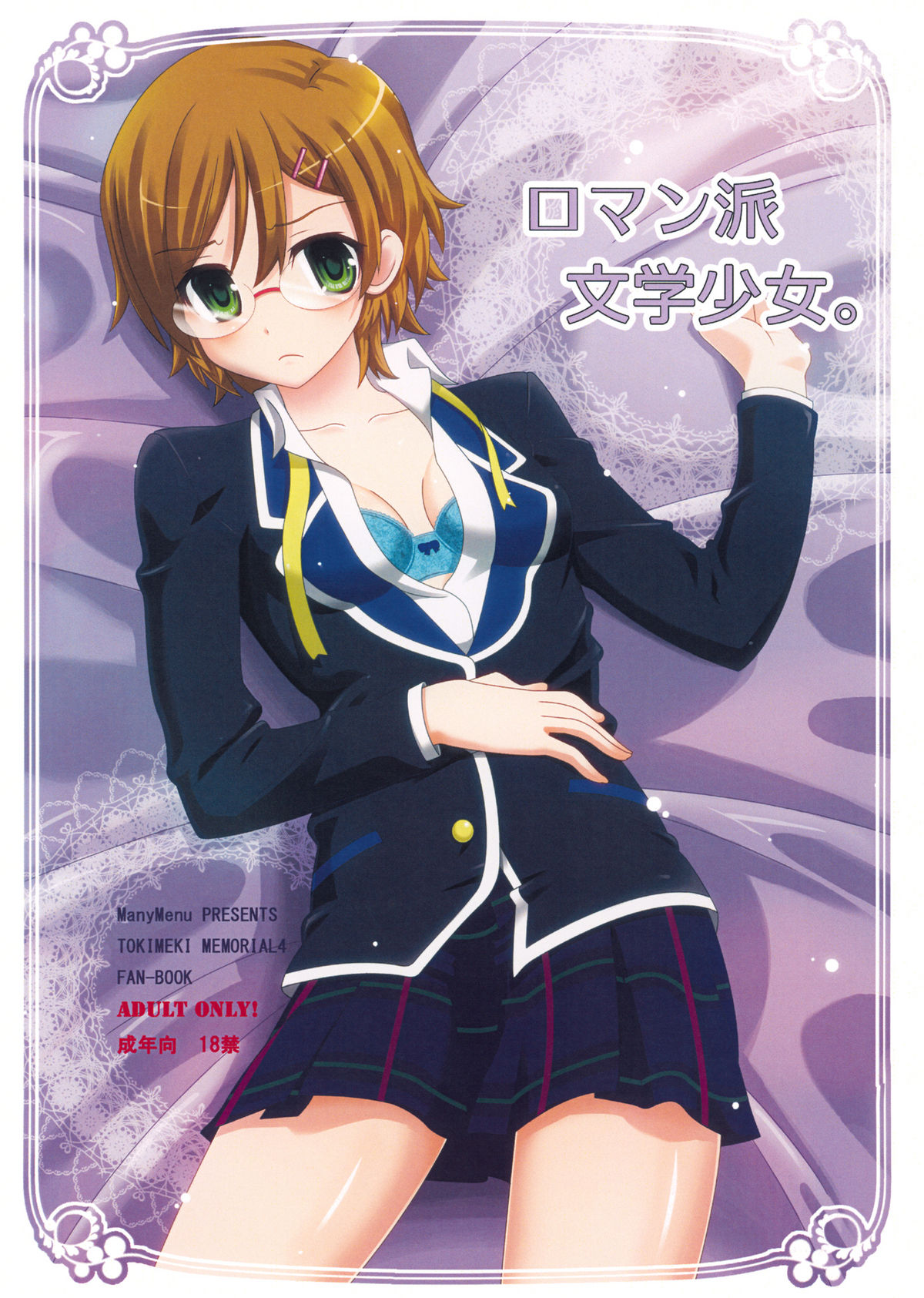 Romanha Bungaku Shoujo page 1 full