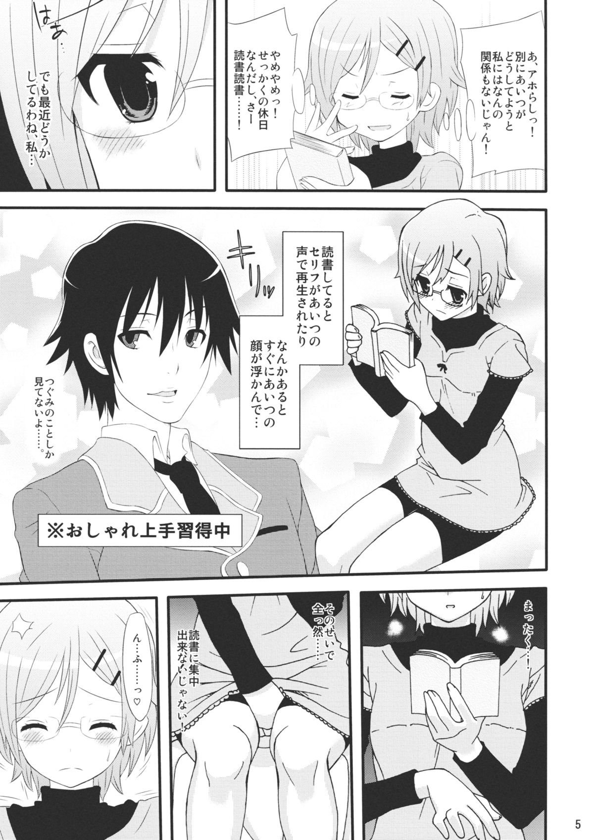 Romanha Bungaku Shoujo page 7 full