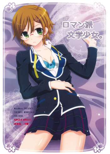 Romanha Bungaku Shoujo cover