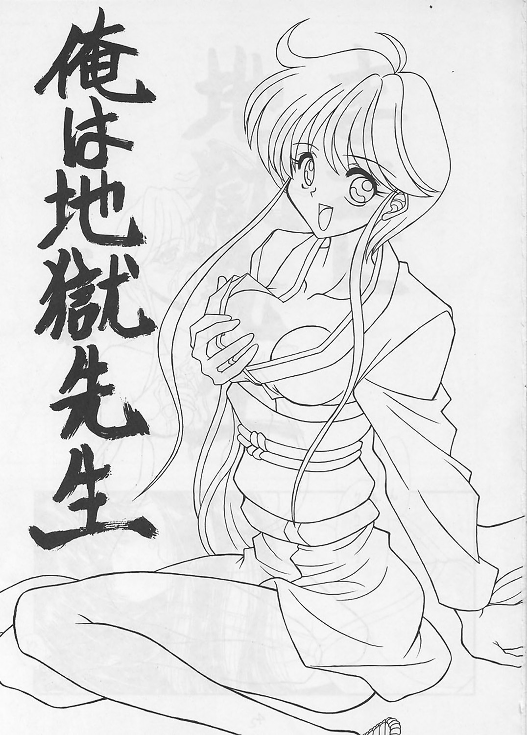 Ore wa Jigoku Sensei page 2 full