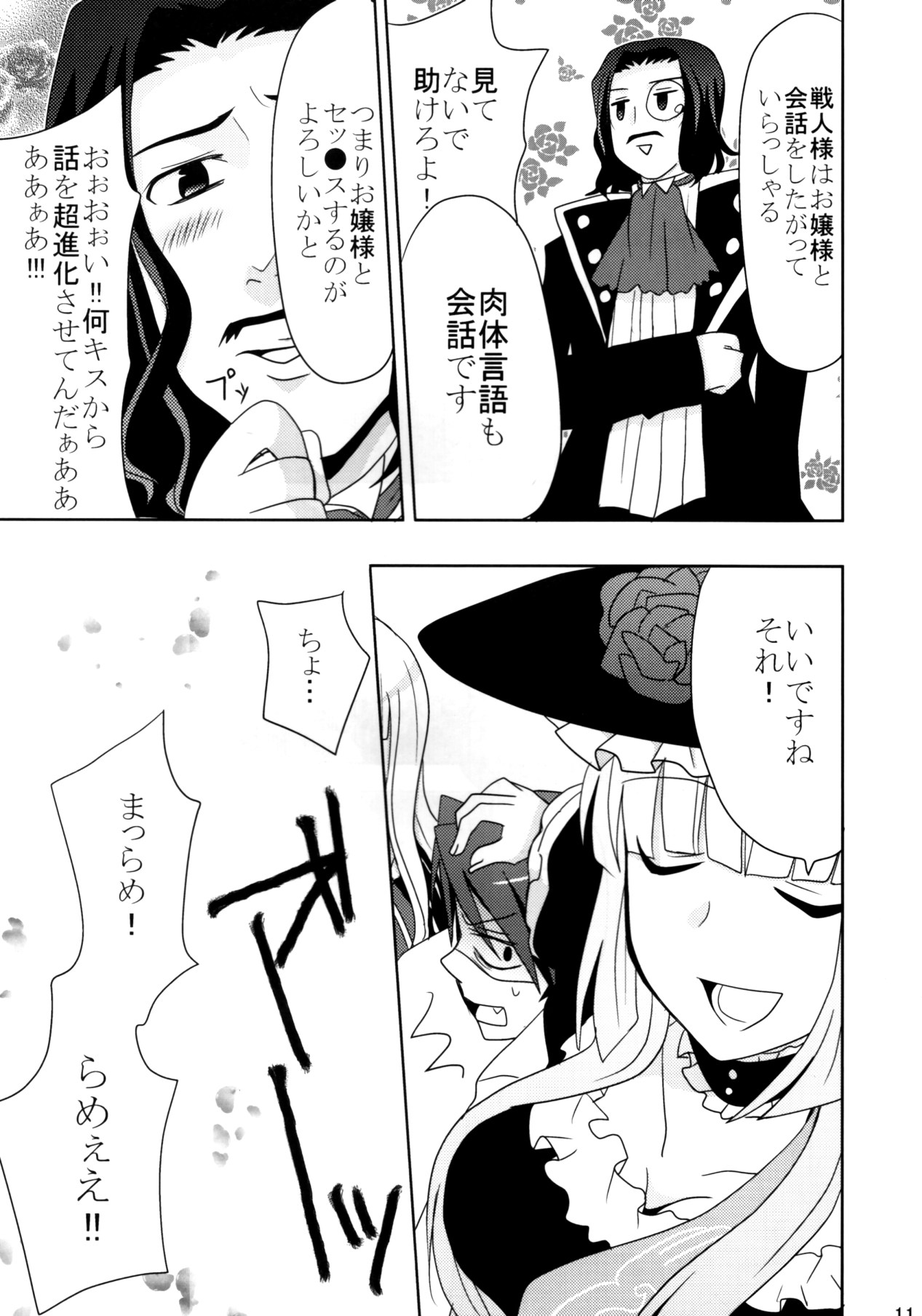 DOUBLE FANTASY page 9 full